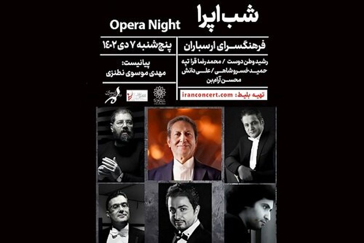 کنسرت «شب اُپرا»