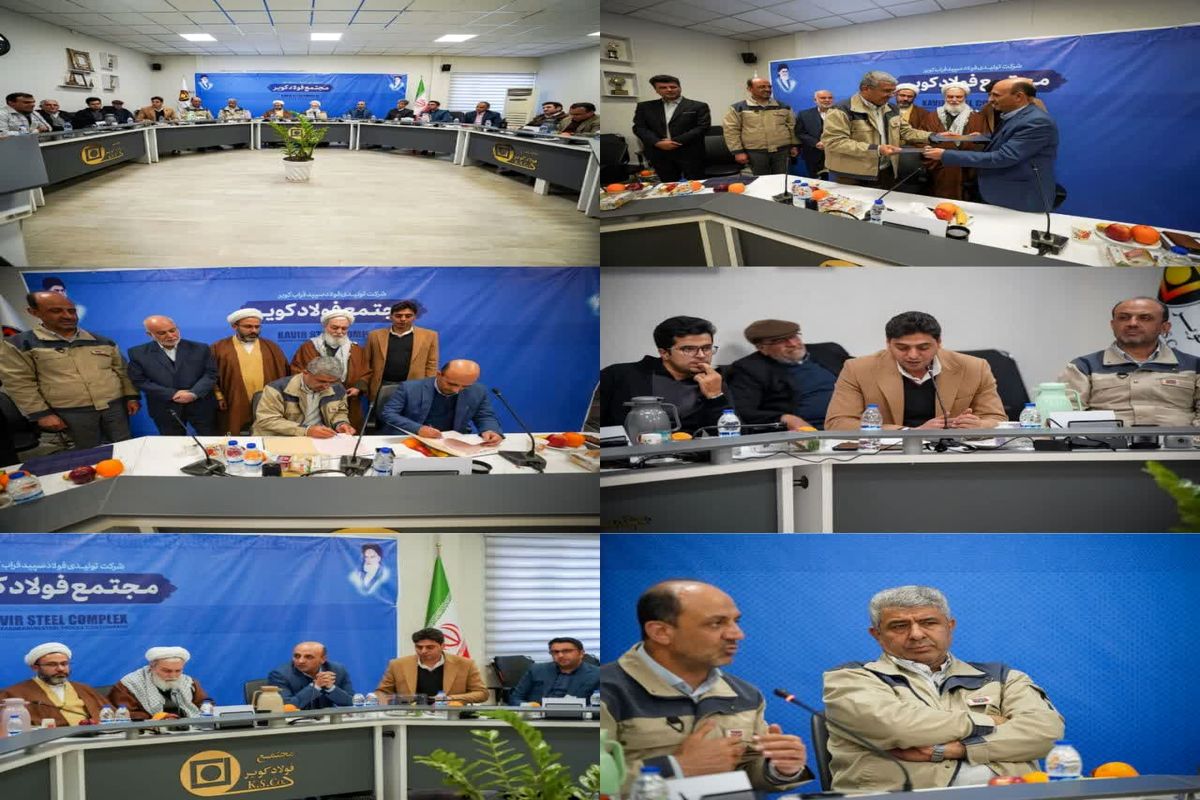 مجتمع فولاد کویر تفاهم نامه