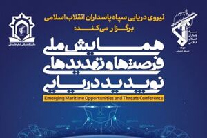 مهلت ارسال مقالات به همایش ملی فرصت‌ها و تهدیدات نوپدید دریایی 