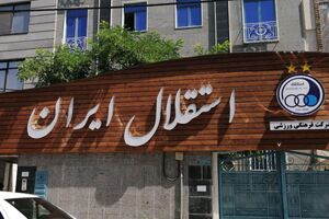 استارت استقلال برای نقل و انتقالات