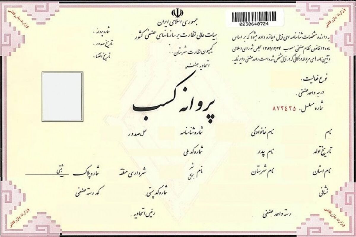 پروانه کسب