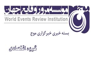 پیگیری سیاست های دستگاه قضائی و مجلس در قبال مشکلات اقتصادی و استیضاح وزیر صنعت مهمترین خبرهای اقتصادی امروز