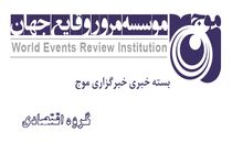 پیگیری سیاست های دستگاه قضائی و مجلس در قبال مشکلات اقتصادی و استیضاح وزیر صنعت مهمترین خبرهای اقتصادی امروز