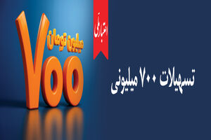 انتقال امتیاز تسهیلات در طرح «اعتبار ملی» برای اشخاص حقیقی امکان‌پذیر شد