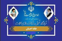 آموزش ۲ هزار نفر توسط خانه‌های احسان در ایلام     