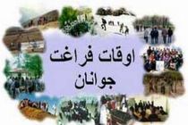 طرح اوقات فراغت حامیان ولایت در بابل آغاز شد