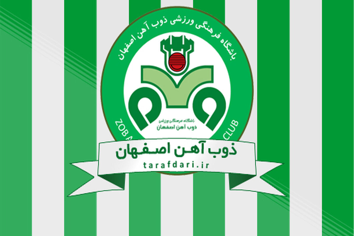 اصفهان- باشگاه ذوب اهن