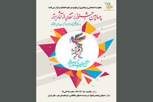 تقدیر از فیلم های سینمایی پیشگیرانه در جشنواره فیلم فجر