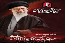 پیام مدیرعامل فولاد سنگان و دعوت از  ملت شریف ایران جهت حضور در مراسم تشییع پیکر مطهر قائد شهید انقلاب اسلامی؛ حضرت آیت الله خامنه ای(ره) 