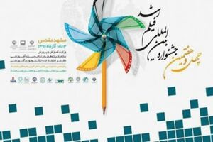 موفقیت معلم و دانش‌آموز کرمانشاهی در جشنواره فیلم رشد