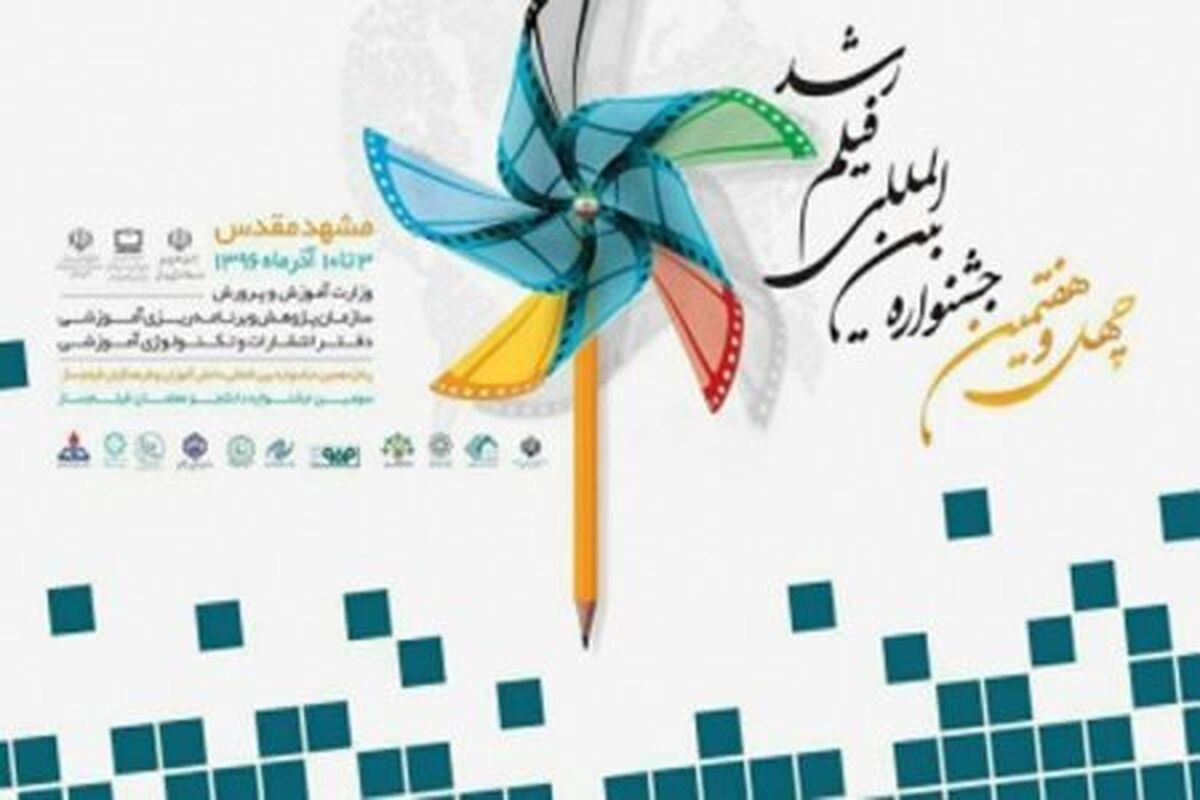 جشنواره فیلم رشد