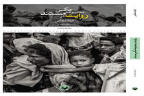 کتاب روایت اثر فرهاد مطاعی، در مجموعه عکس مستند منتشر شد