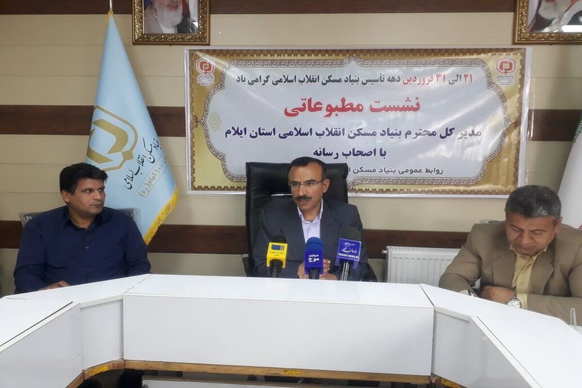 محبی بنیاد مسکن