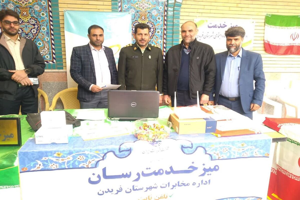 مخابرات فریدن