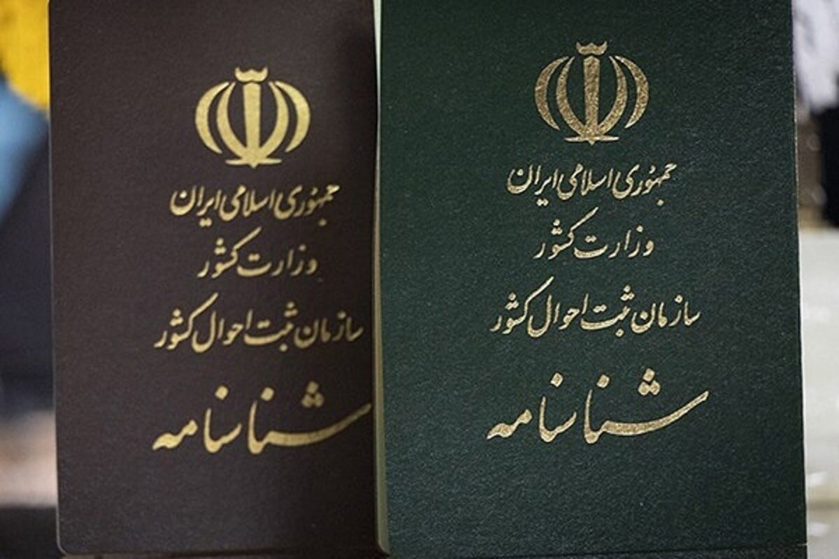 شناسنامه