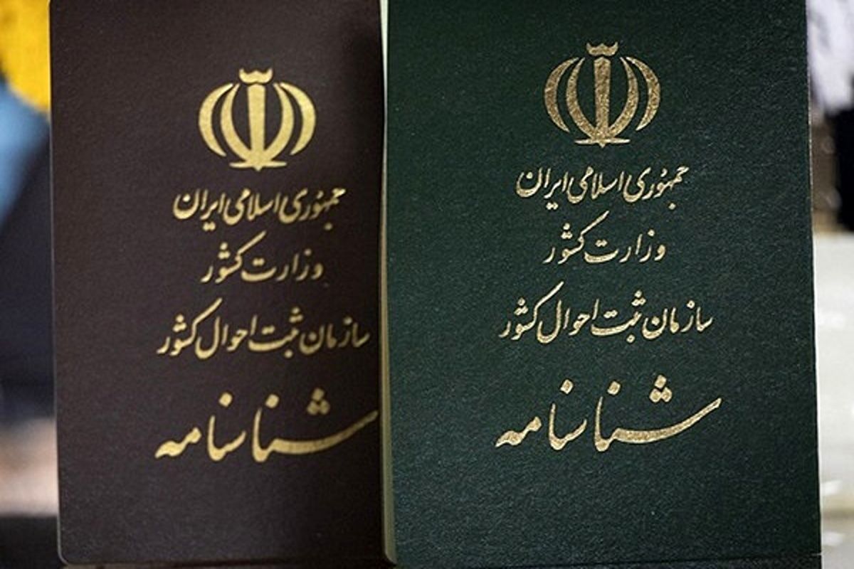 شناسنامه