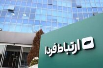 شرکت ارتباط فردای بانک آینده در فهرست شرکت‌های برتر ایران (IMI-100) قرار گرفت
