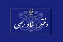 شرایط داوطلبان آزمون دفتریاری اسناد رسمی قوه قضائیه اعلام شد