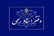 شرایط داوطلبان آزمون دفتریاری اسناد رسمی قوه قضائیه اعلام شد