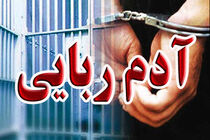 رهایی دو پسربچه آباده ی از چنگ آدم ربایان 