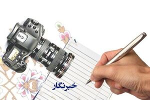 برنامه‌های هفته خبرنگار با محوریت گفت وگو و تکریم اصحاب رسانه برگزار شود