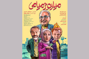 رونمایی از پوستر فانتزی فیلم سینمایی میلیونر میامی/آغاز پیش‌فروش بلیت‌ها از امروز