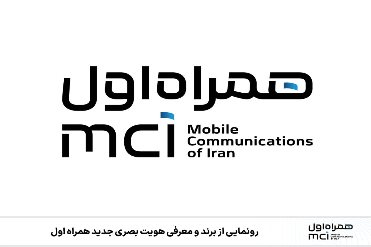 همراه اول