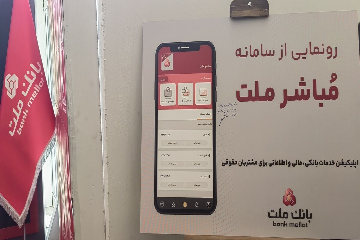 سامانه مباشر 
