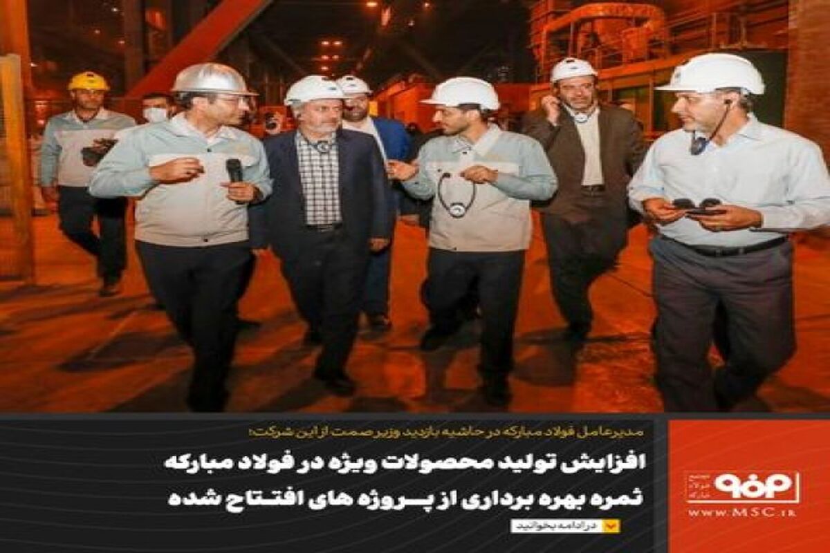 فولاد مبارکه