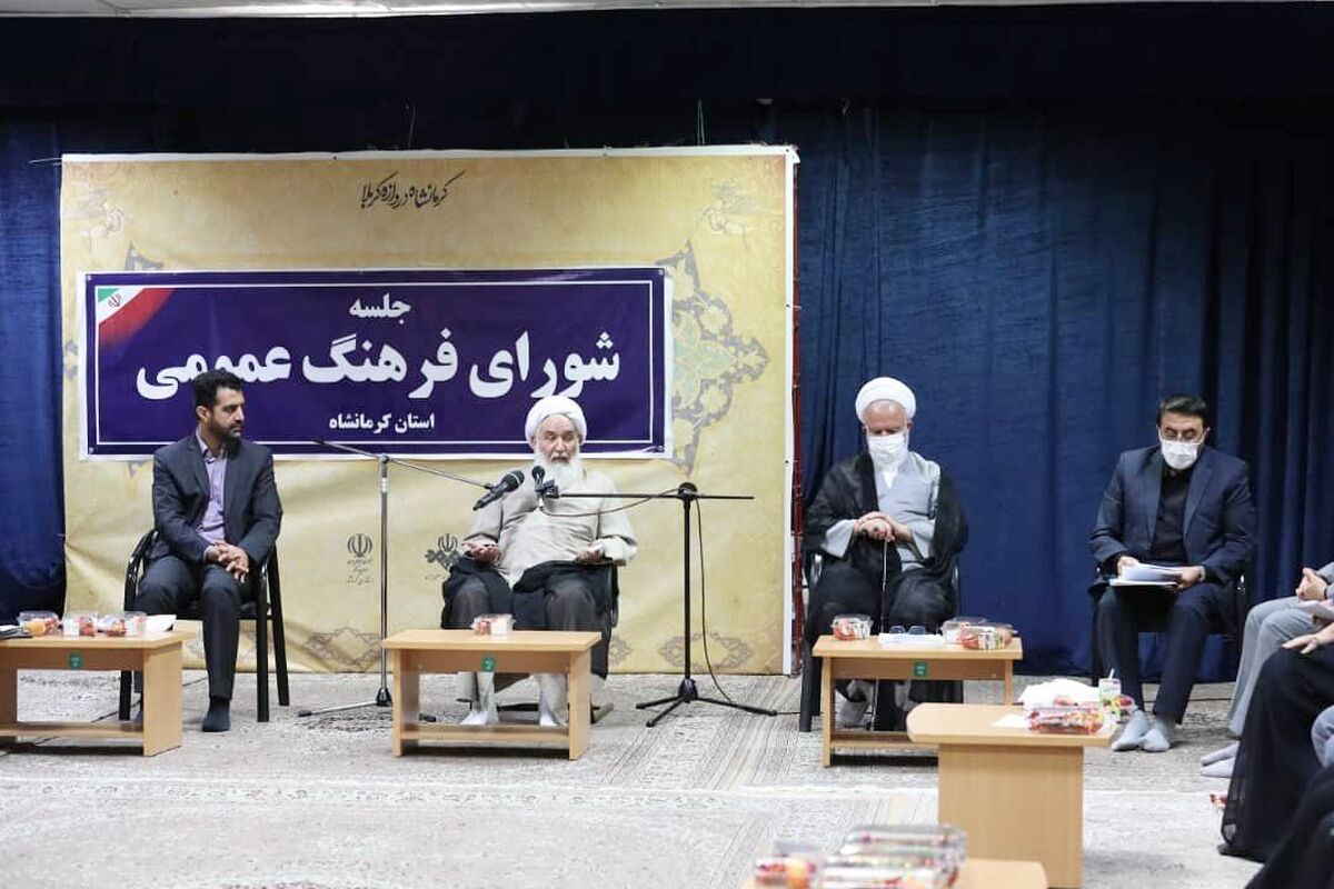 شورای فرهنگ عمومی کرمانشاه 