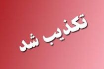 رئیس سازمان بورس دستگیر نشده است