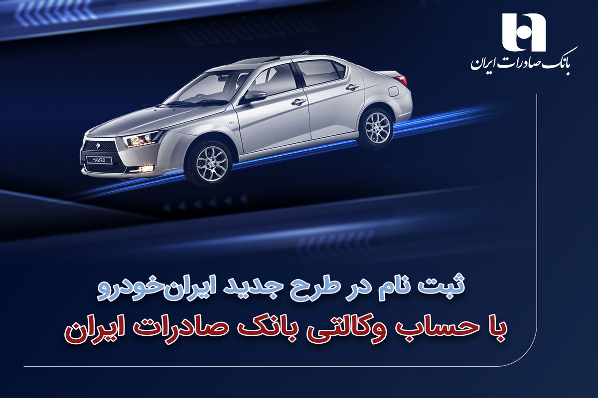بانک صادرات ایران