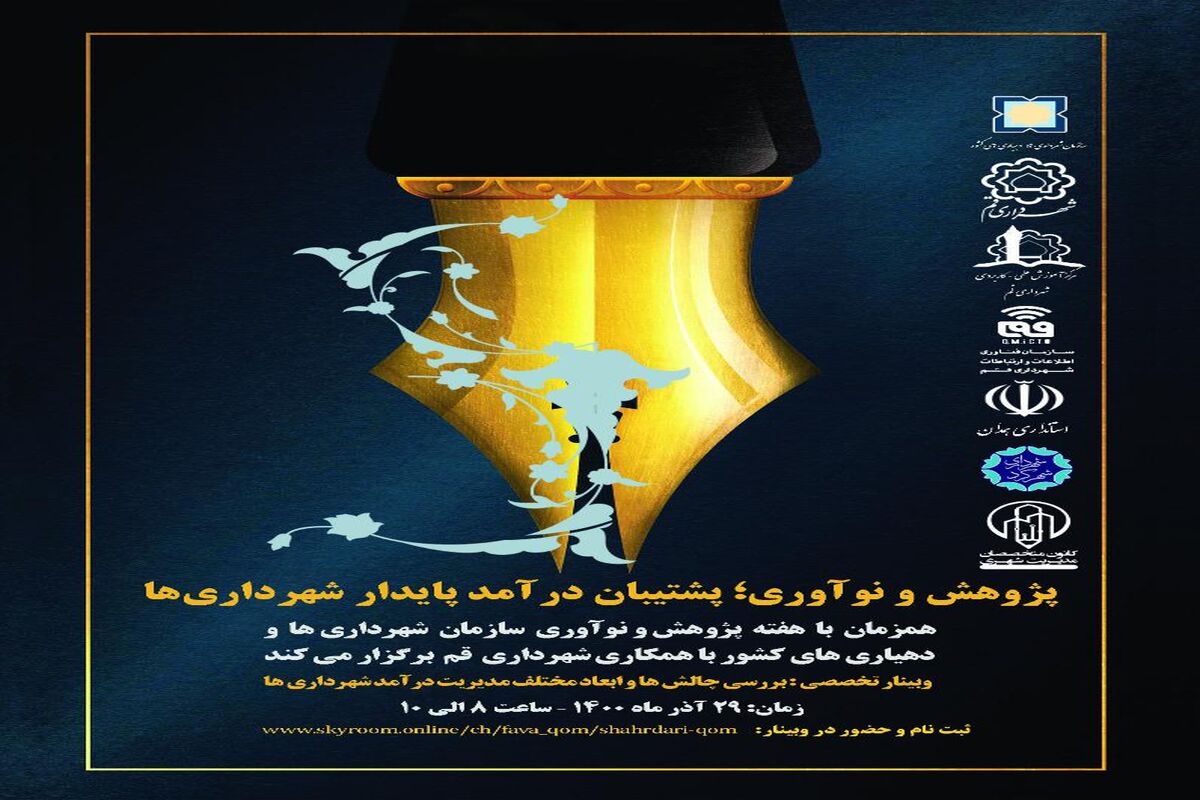 شهرداری قم