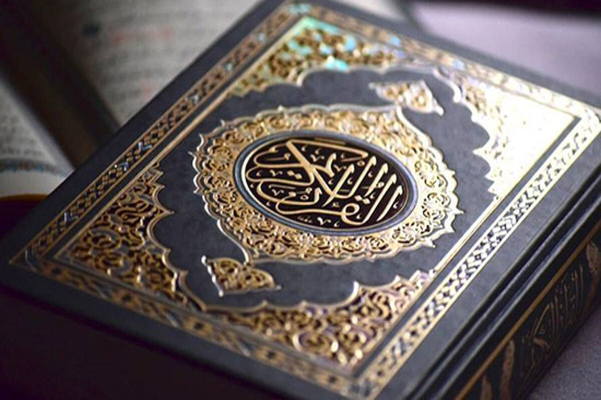 قرآن