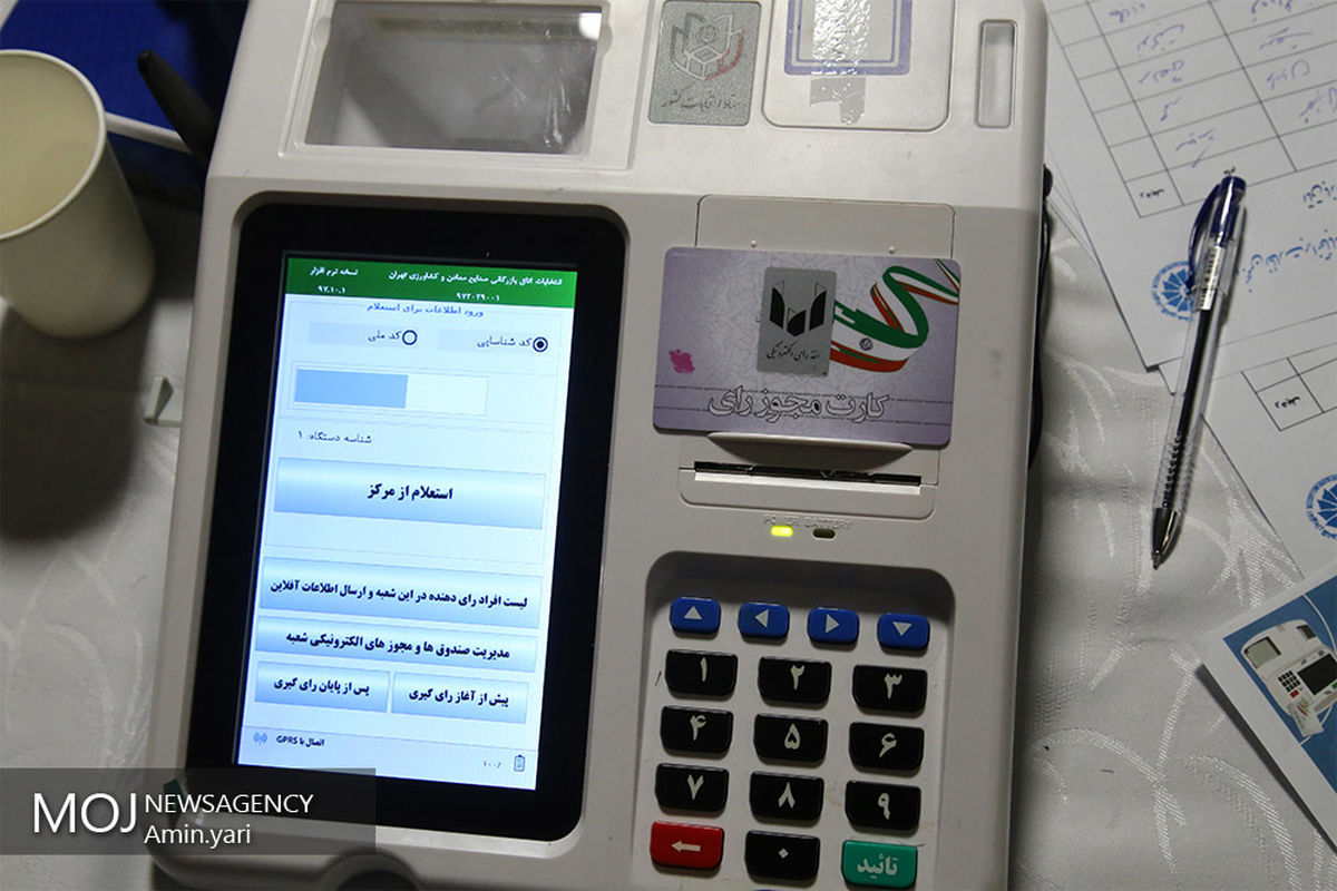 نهمین دوره انتخابات هیات نمایندگان اتاق بازرگانی تهران