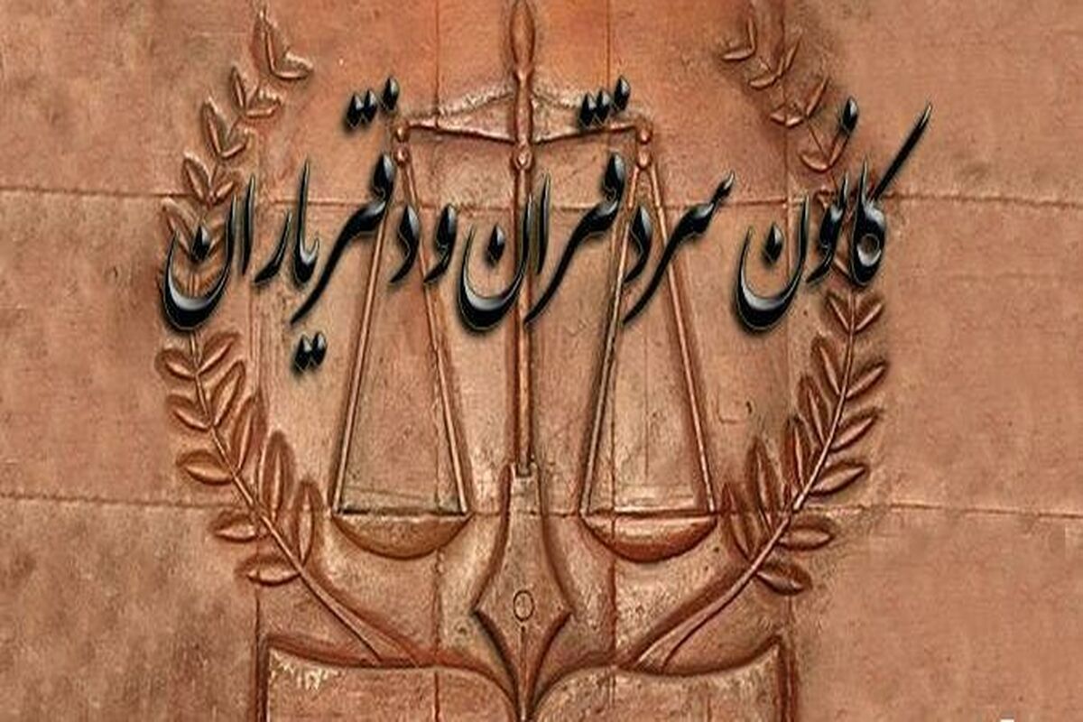 کانون سردفتران