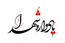 یادواره شهدای محله شیراز برگزار می‌شود