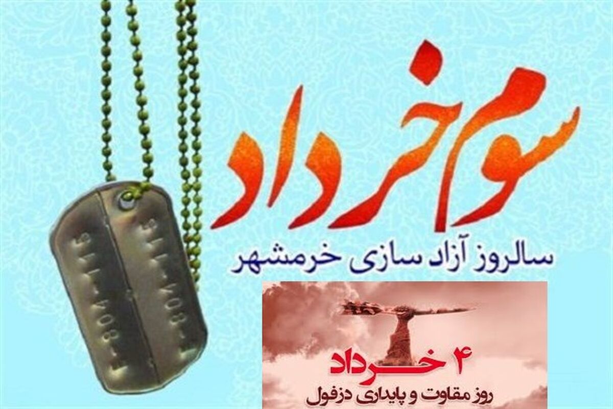 خرداد
