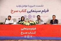 عوامل تولید فیلم کتاب سرخ در یزد/ شهرستان بافق محل ساخت فیلم کتاب سرخ است