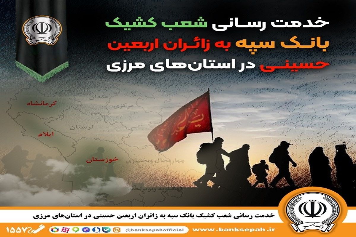 بانک سپه