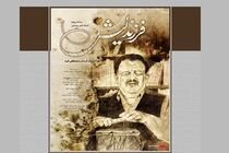 فیلم مستند سینمایی «فرزند لیش» در سینماها اکران می شود