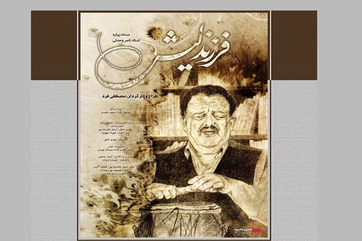 فیلم مستند سینمایی «فرزند لیش
