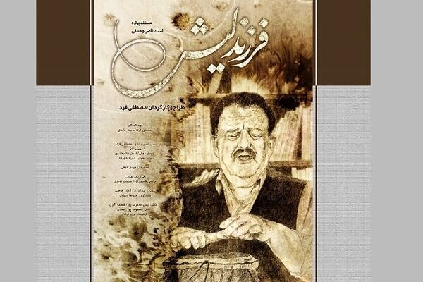 فیلم مستند سینمایی «فرزند لیش» در سینماها اکران می شود