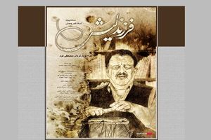 فیلم مستند سینمایی «فرزند لیش» در سینماها اکران می شود