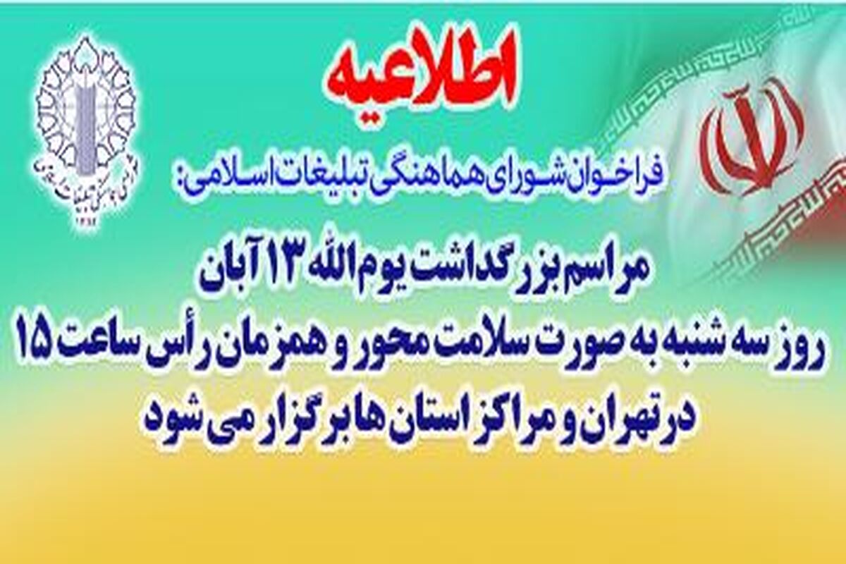 یوم الله ۱۳ آبان