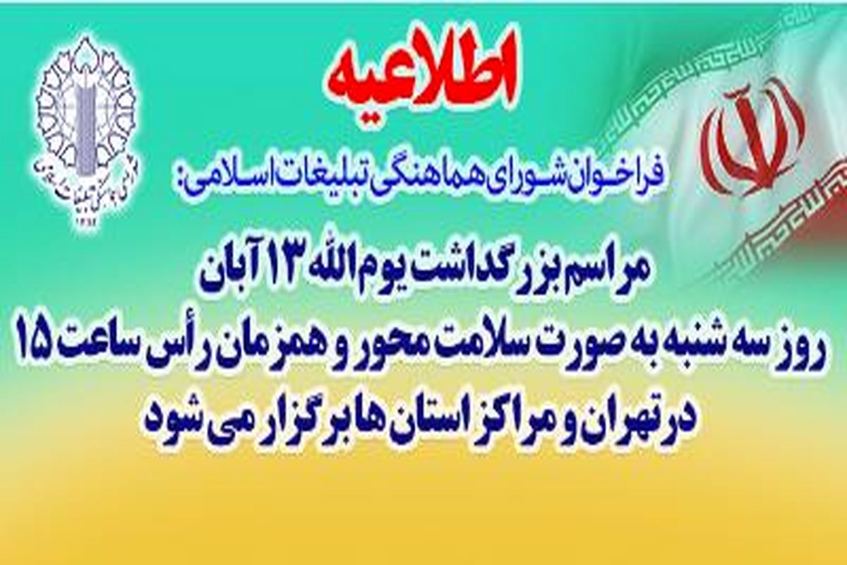 یوم الله ۱۳ آبان