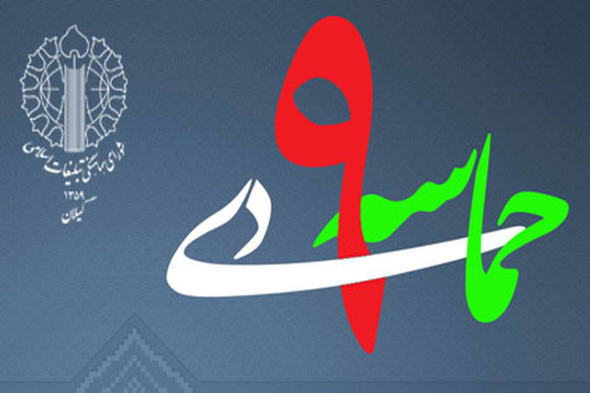 شورای هماهنگی تبلیغات اسلامی استان گیلان