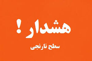 هشدار سطح نارنجی کشاورزی در هرمزگان صادر شد