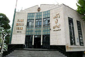 مسئولان حوزه بانک باید پاسخگو و مطالبه گر باشند/نقش اثرگذار بانک ملی ایران در شکوفایی اقتصادی کشور