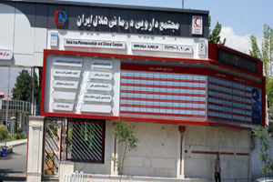 انعقاد تفاهم نامه مشترک برای ساخت بیمارستان در عراق و واردات دارو